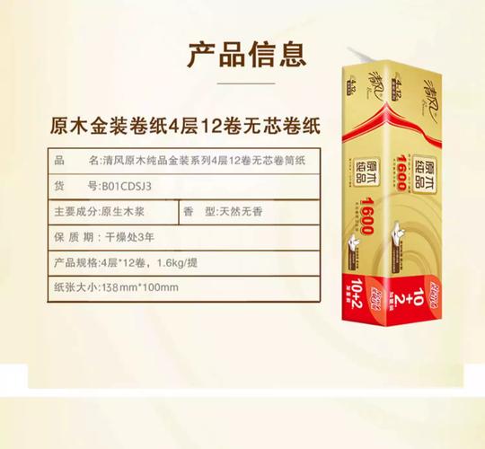 清风卫生纸1600g/提装超市款短卷纸原生木浆无芯纸巾金装12卷